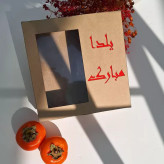 جعبه یلدایی
