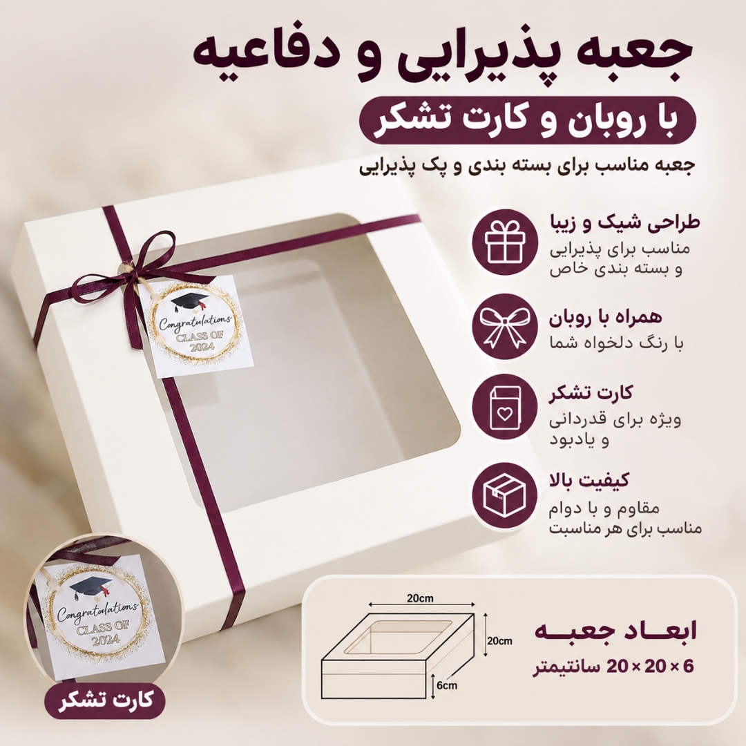 جعبه پذیرایی و بسته بندی